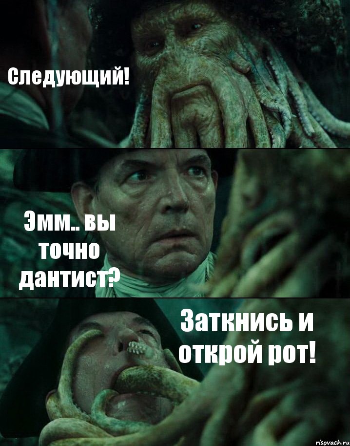 Следующий! Эмм.. вы точно дантист? Заткнись и открой рот!, Комикс Пираты Карибского моря
