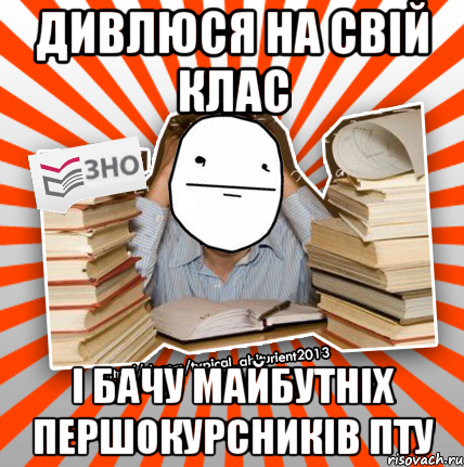 дивлюся на свій клас і бачу майбутніх першокурсників пту