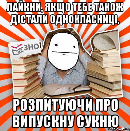 лайкни, якщо тебе також дістали однокласниці, розпитуючи про випускну сукню