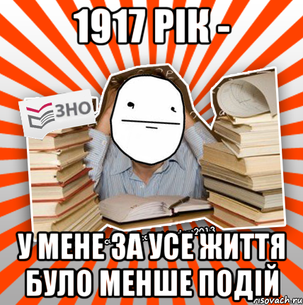 1917 рік - у мене за усе життя було менше подій