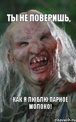 Ты не поверишь, Как я люблю парное молоко!, Комикс Поворот не туда