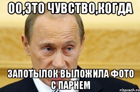 оо,это чувство,когда запотылок выложила фото с парнем