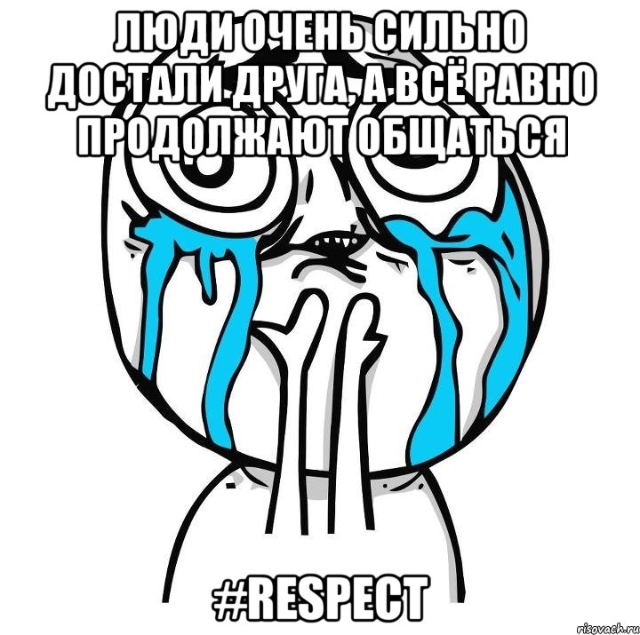 люди очень сильно достали друга, а всё равно продолжают общаться #respect, Мем радость