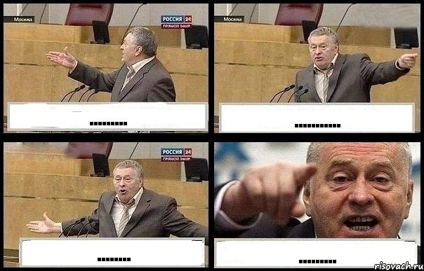 ......... ........... ........ ........., Комикс с Жириновским