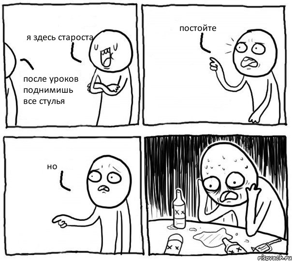 я здесь староста после уроков поднимишь все стулья постойте но, Комикс Самонадеянный алкоголик