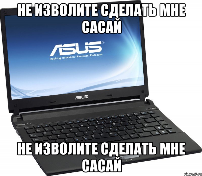 не изволите сделать мне сасай не изволите сделать мне сасай