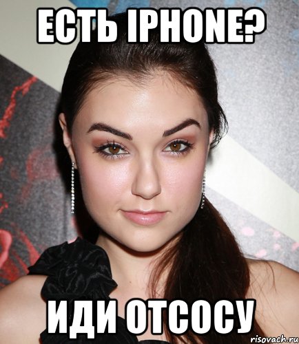 есть iphone? иди отсосу