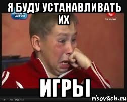 я буду устанавливать их игры