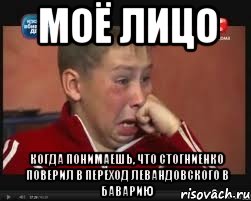 моё лицо когда понимаешь, что стогниенко поверил в переход левандовского в баварию, Мем  Сашок Фокин