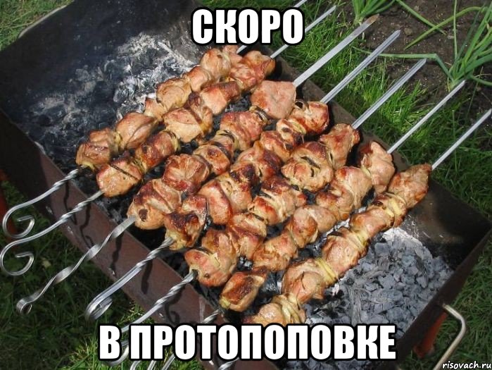 скоро в протопоповке