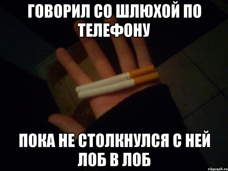 говорил со шлюхой по телефону пока не столкнулся с ней лоб в лоб, Мем стреляльщик