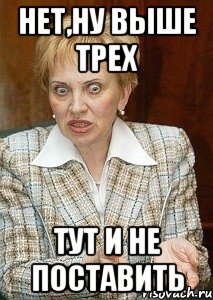 нет,ну выше трех тут и не поставить