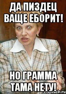 да пиздец ваще еборит! но грамма тама нету!