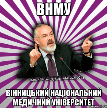 внму вінницький національний медичний університет