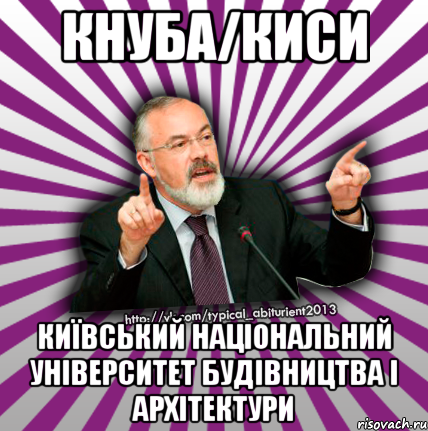 кнуба/киси київський національний університет будівництва і архітектури