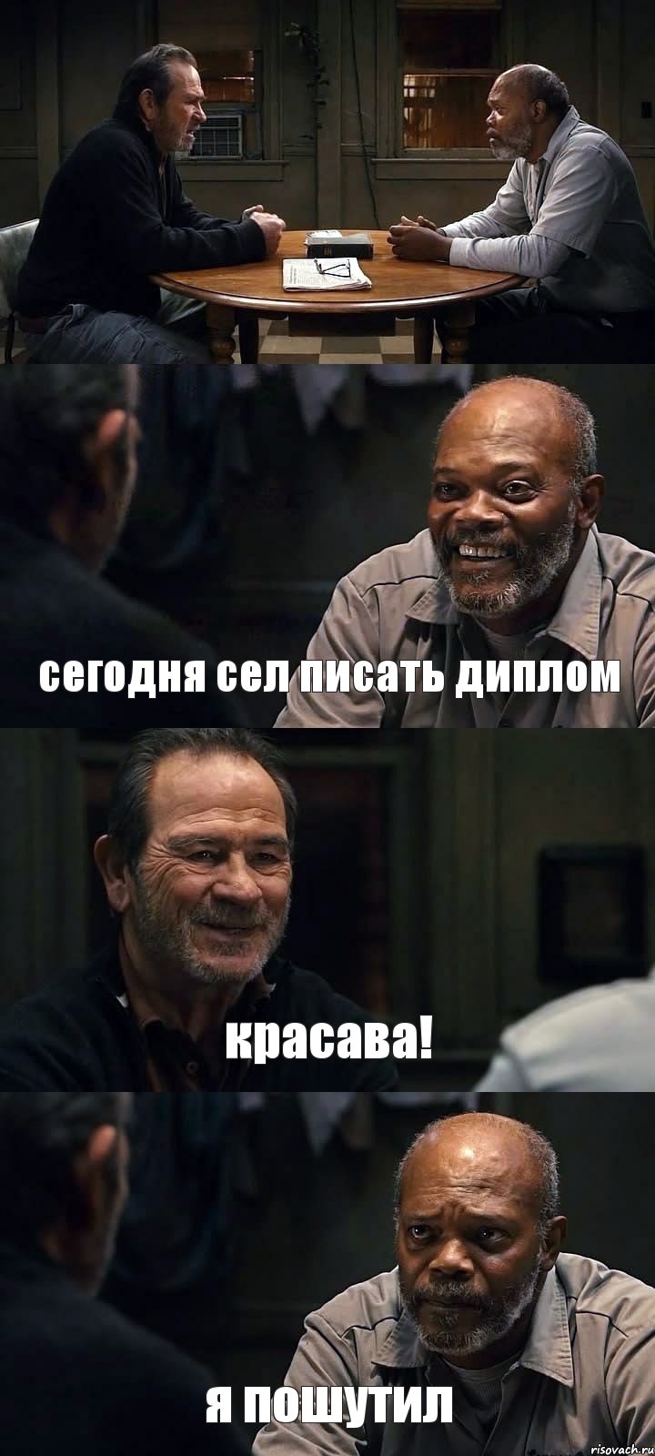  сегодня сел писать диплом красава! я пошутил, Комикс The Sunset Limited