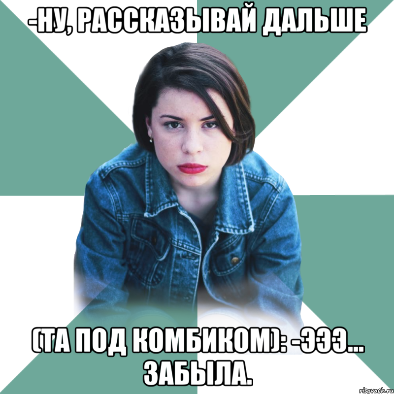 -ну, рассказывай дальше (та под комбиком): -эээ... забыла., Мем Типичная аптечница