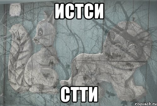 истси стти, Мем Тлен