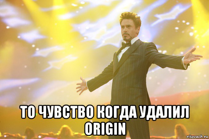  то чувство когда удалил origin, Мем Тони Старк (Роберт Дауни младший)