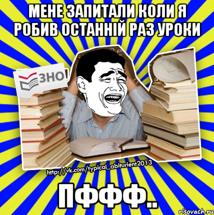 мене запитали коли я робив останній раз уроки пффф.., Мем Трольфейс