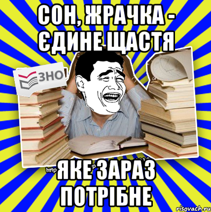 сон, жрачка - єдине щастя яке зараз потрібне, Мем Трольфейс