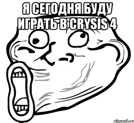 я сегодня буду играть в crysis 4 