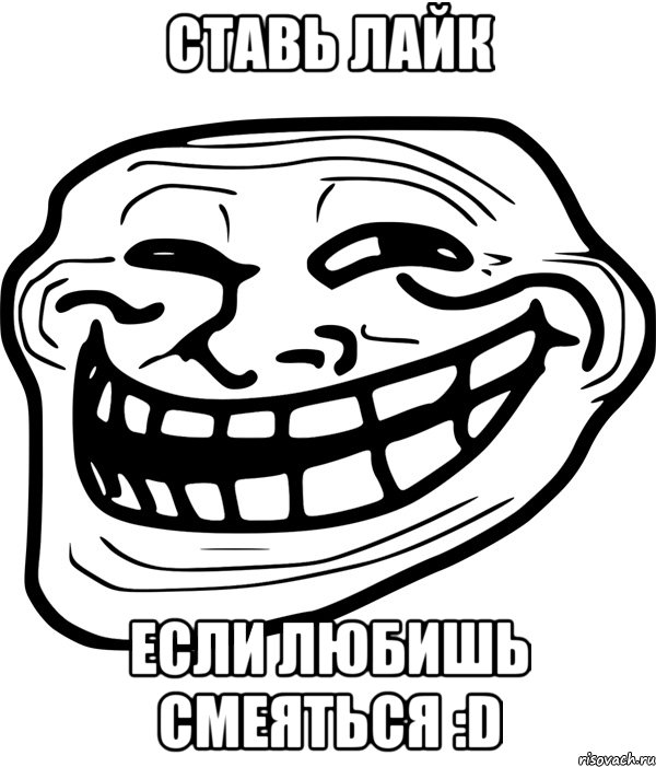 ставь лайк если любишь смеяться :d