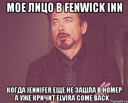 мое лицо в fenwick inn когда jennifer еще не зашла в номер а уже кричит elvira come back..., Мем твое выражение лица