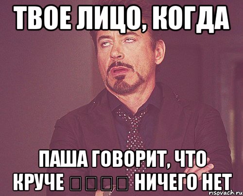 твое лицо, когда паша говорит, что круче 軽自動車 ничего нет, Мем твое выражение лица