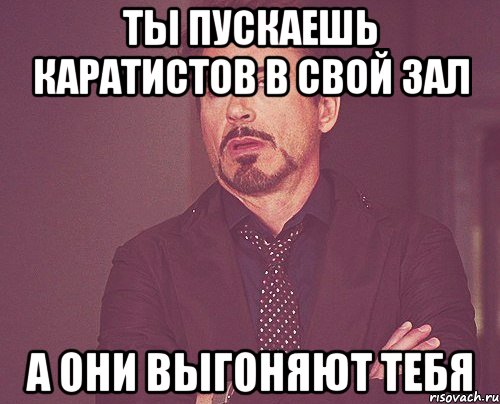 ты пускаешь каратистов в свой зал а они выгоняют тебя, Мем твое выражение лица