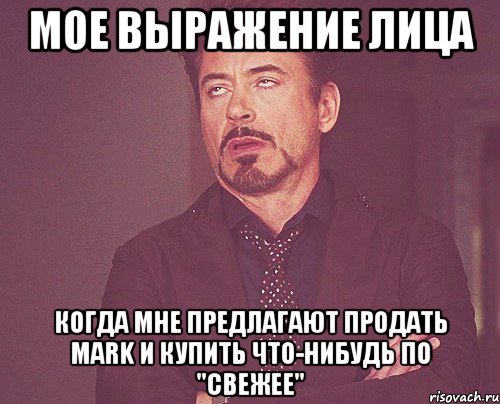 мое выражение лица когда мне предлагают продать mark и купить что-нибудь по "свежее", Мем твое выражение лица