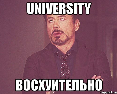 university восхуительно, Мем твое выражение лица