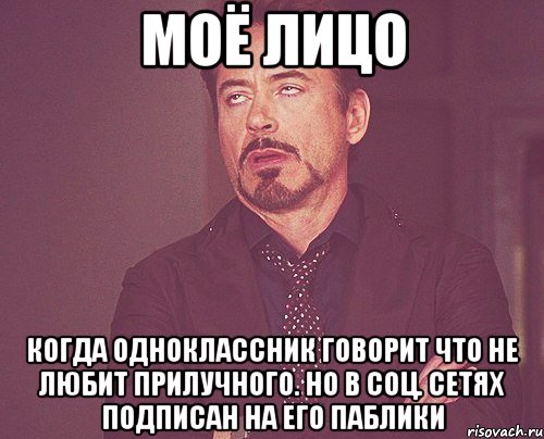 моё лицо когда одноклассник говорит что не любит прилучного. но в соц. сетях подписан на его паблики, Мем твое выражение лица