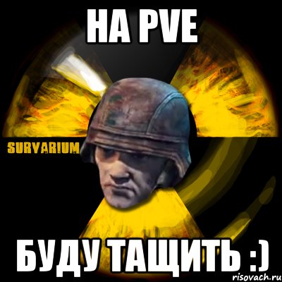 на pve буду тащить :), Мем Typical Black Market