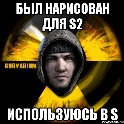 был нарисован для s2 используюсь в s, Мем Typical Scavenger