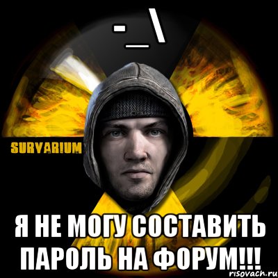 -_\ я не могу составить пароль на форум!!!, Мем Typical Scavenger