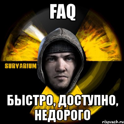 faq быстро, доступно, недорого, Мем Typical Scavenger