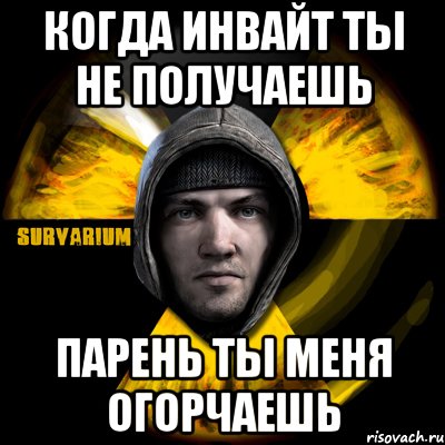 когда инвайт ты не получаешь парень ты меня огорчаешь, Мем Typical Scavenger