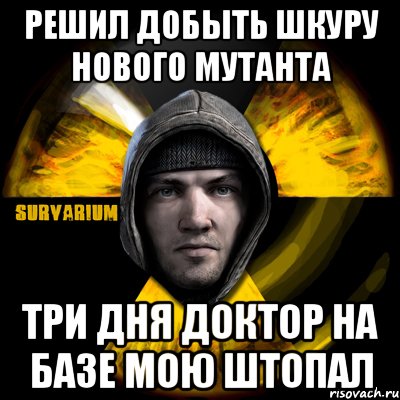 решил добыть шкуру нового мутанта три дня доктор на базе мою штопал, Мем Typical Scavenger