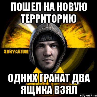 пошел на новую территорию одних гранат два ящика взял, Мем Typical Scavenger