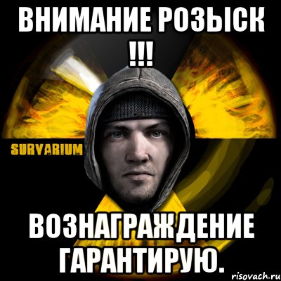 внимание розыск !!! вознаграждение гарантирую., Мем Typical Scavenger