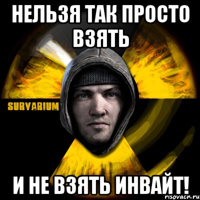 нельзя так просто взять и не взять инвайт!, Мем Typical Scavenger