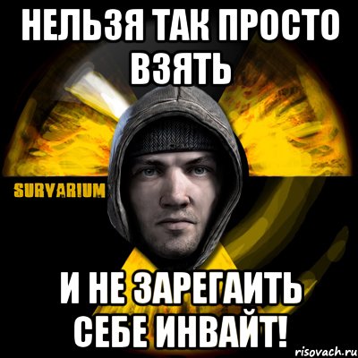 нельзя так просто взять и не зарегаить себе инвайт!, Мем Typical Scavenger