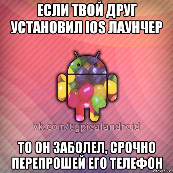 если твой друг установил ios лаунчер то он заболел, срочно перепрошей его телефон