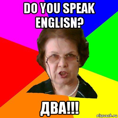 do you speak englisn? два!!!, Мем Типичная училка