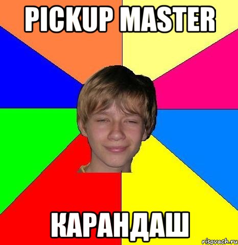 pickup master карандаш, Мем Укуренный школьник