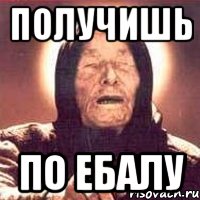 получишь по ебалу, Мем Ванга (цвет)