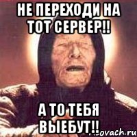 не переходи на тот сервер!! а то тебя выебут!!, Мем Ванга (цвет)