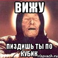 вижу пиздишь ты по кубик, Мем Ванга (цвет)