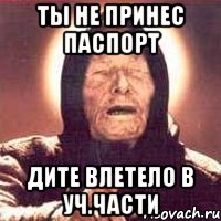 ты не принес паспорт дите влетело в уч.части, Мем Ванга (цвет)